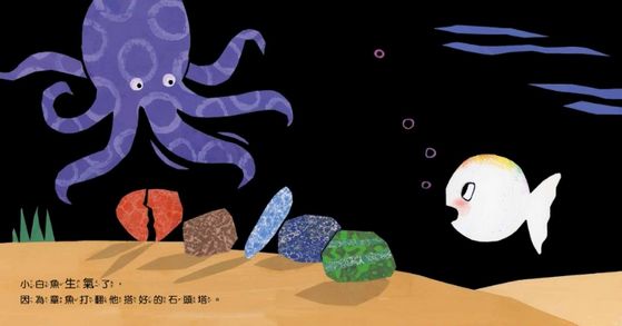 小白魚不生氣